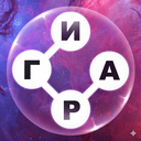 Соедини слово, заполни кроссворд