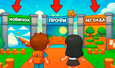 Открытый Мир и Мини Игры Онлайн!