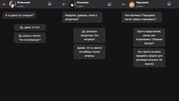 Чат-истории