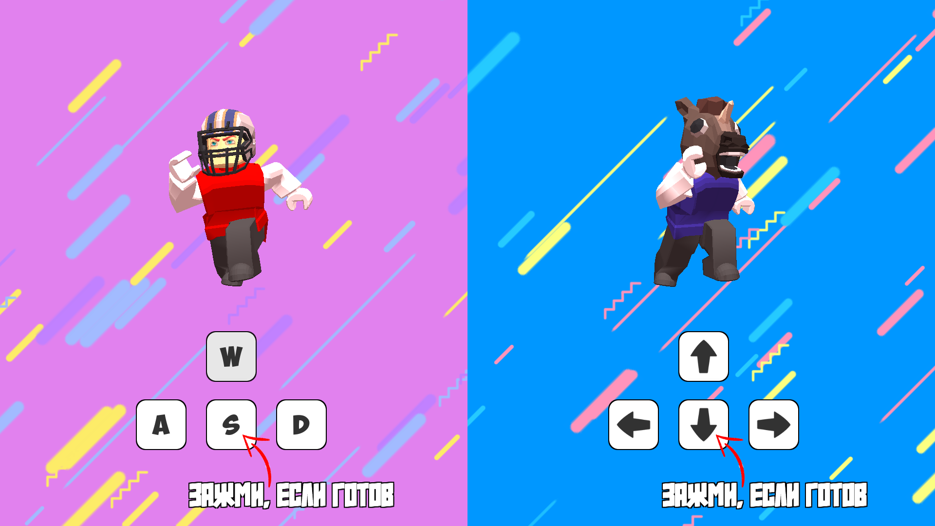 Обманные Бега