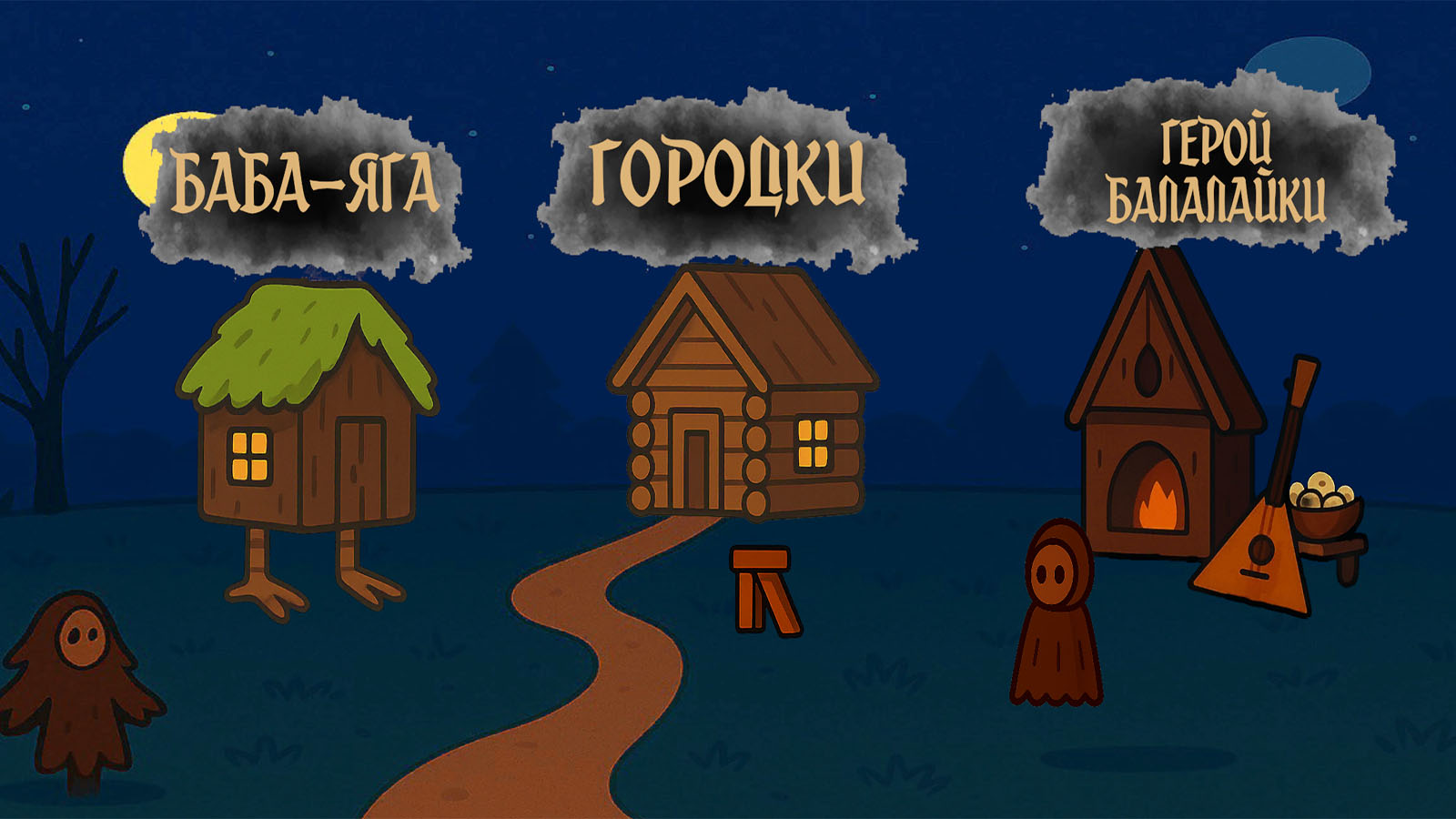 Русские забавы для двоих