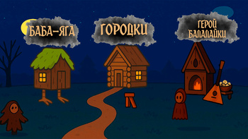 Русские забавы для двоих