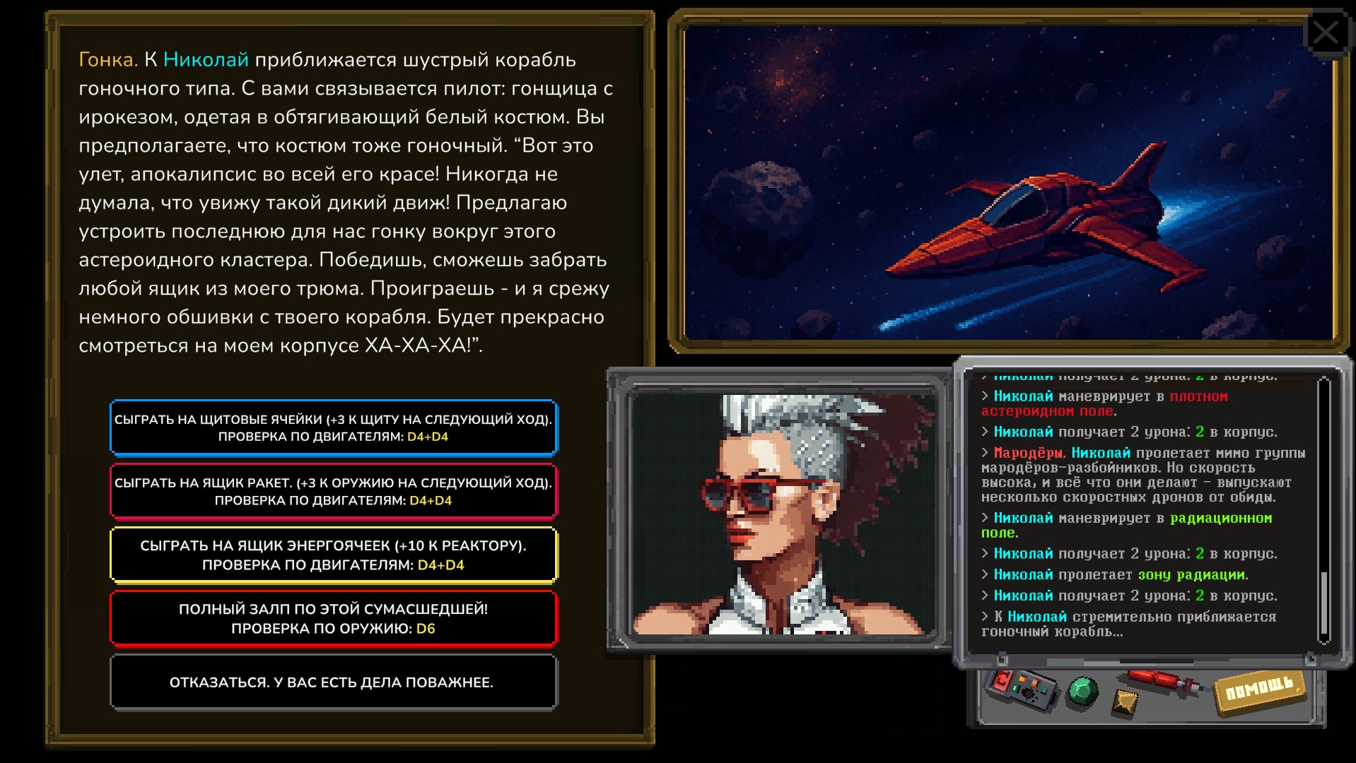 Последний рывок