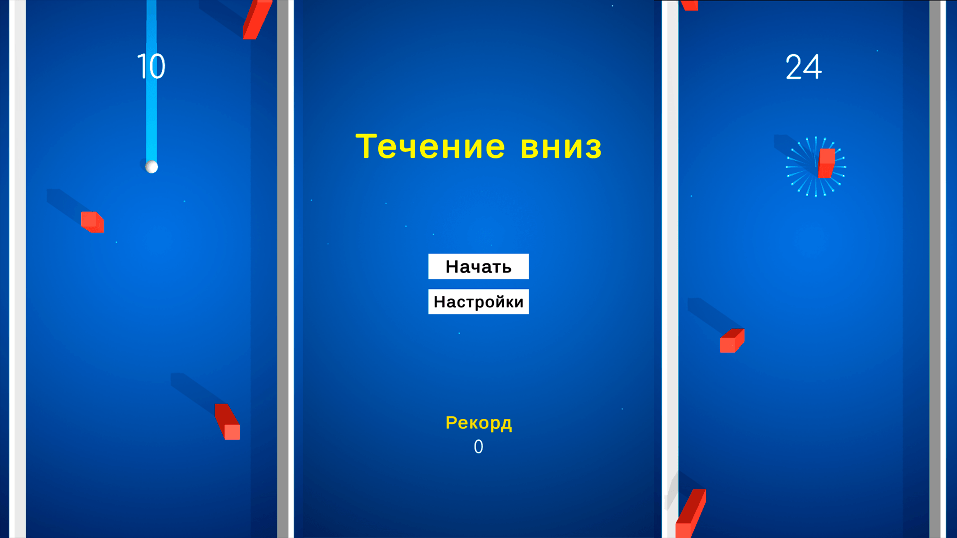 Течение Вниз