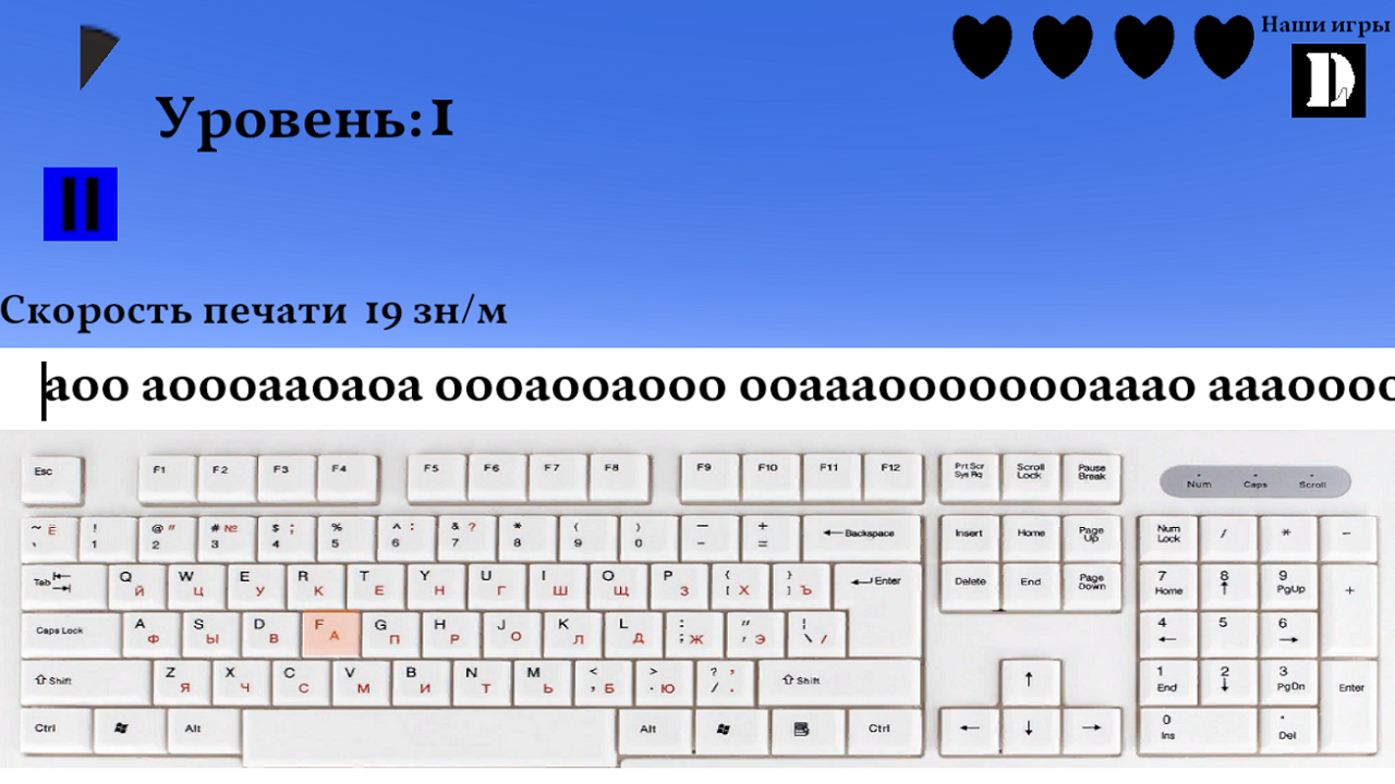 Первый клавиатурный тренажер