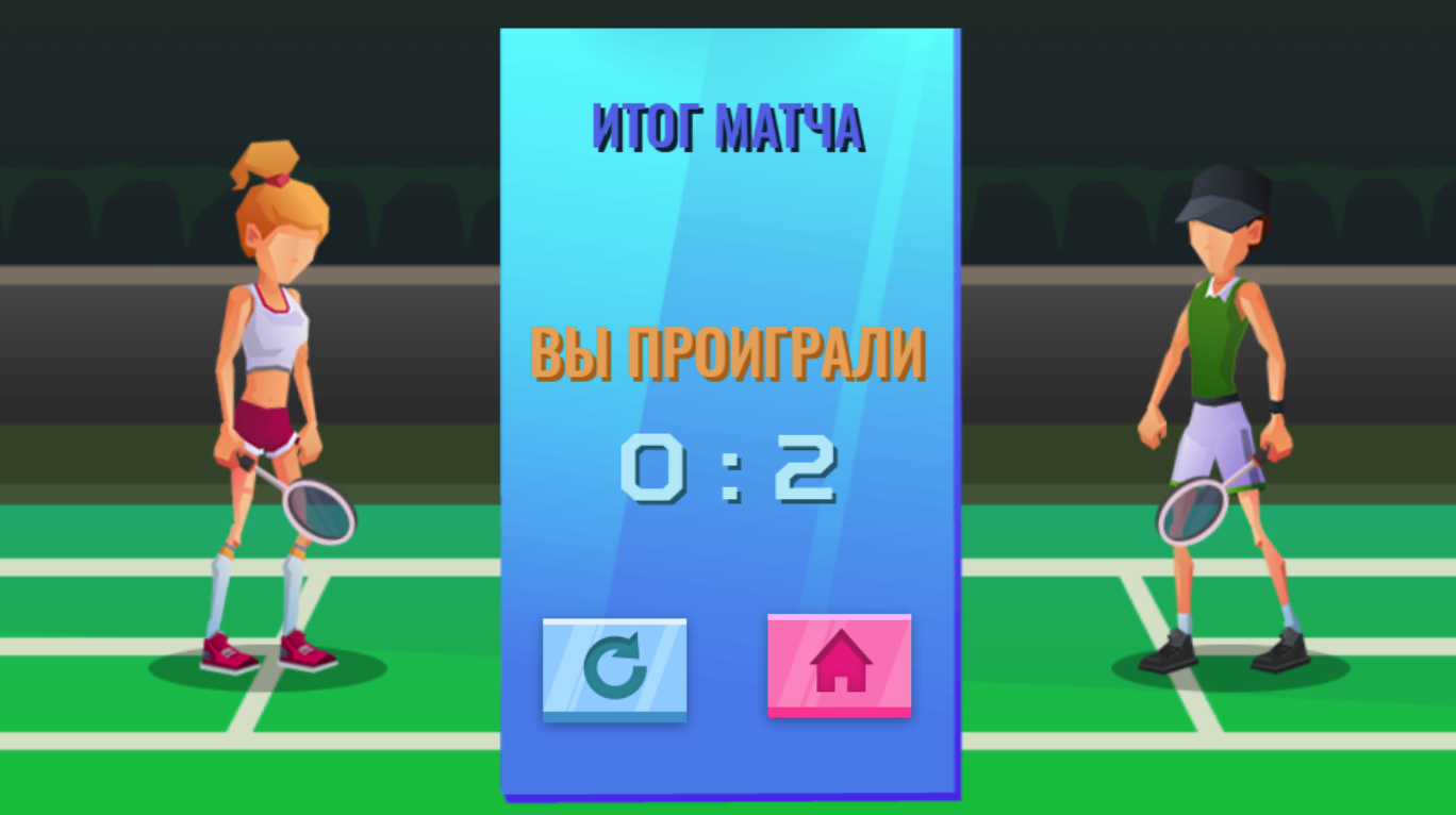 Силовой бадминтон