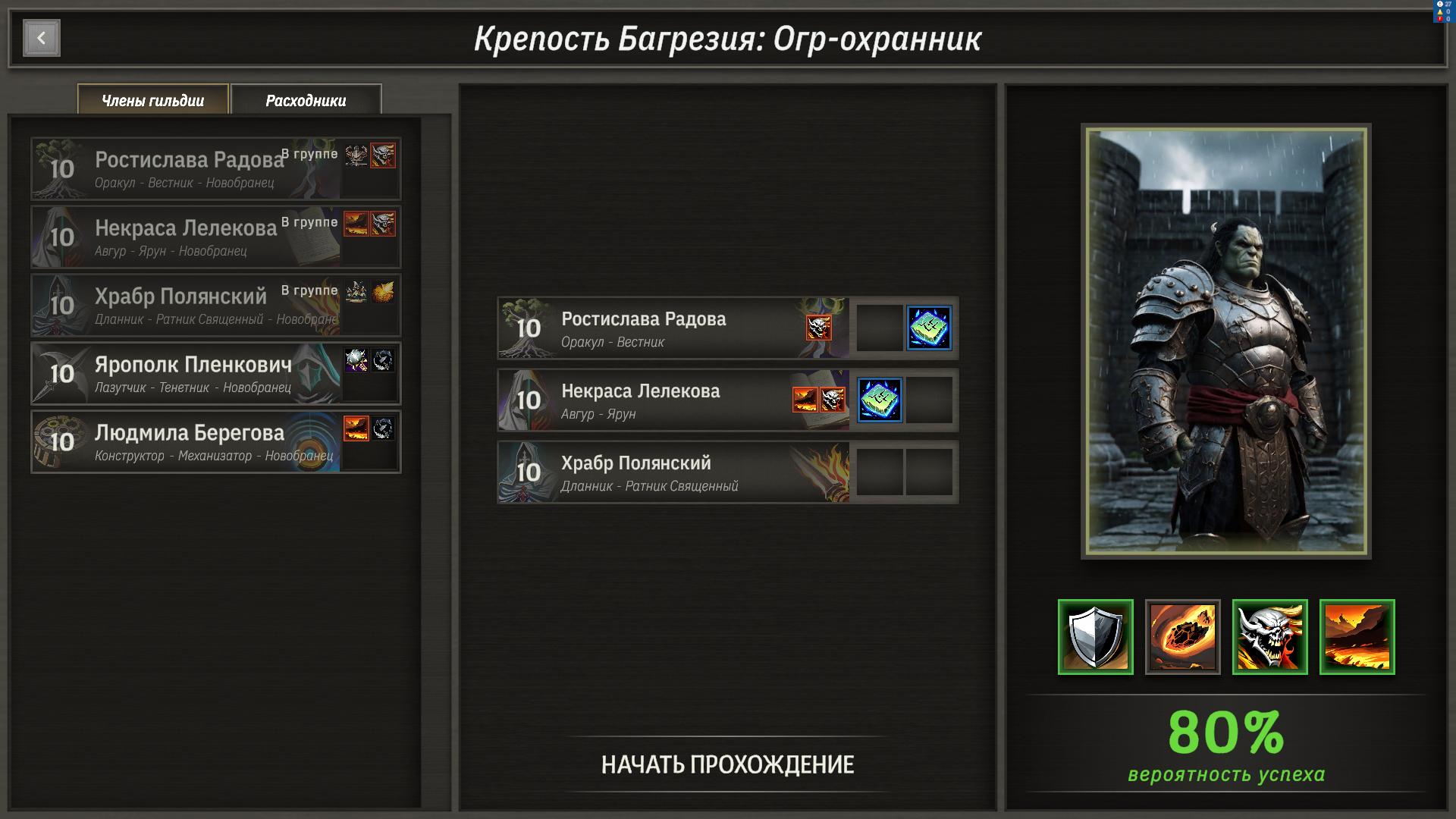 Гонка Гильдий