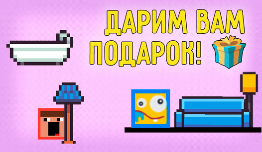 Дарим вам подарок! 🎁