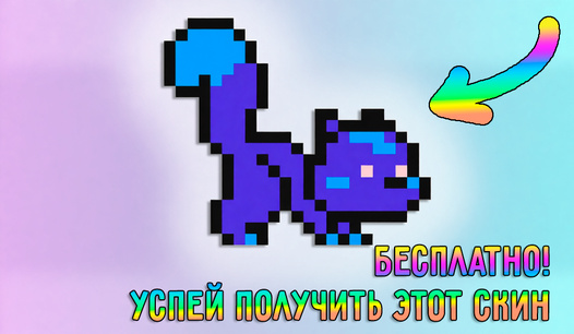 🐿️ Ты играешь — мы дарим!