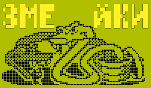 🐍 Змейки Онлайн!