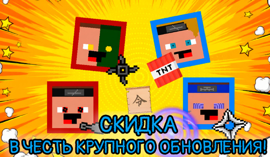 Скидка в честь крупного обновления!