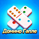 Домино Гапле