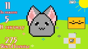 ЯйкоКотики