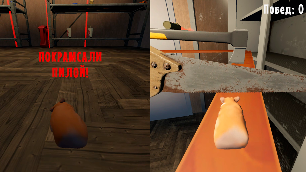 Хомячий побег!