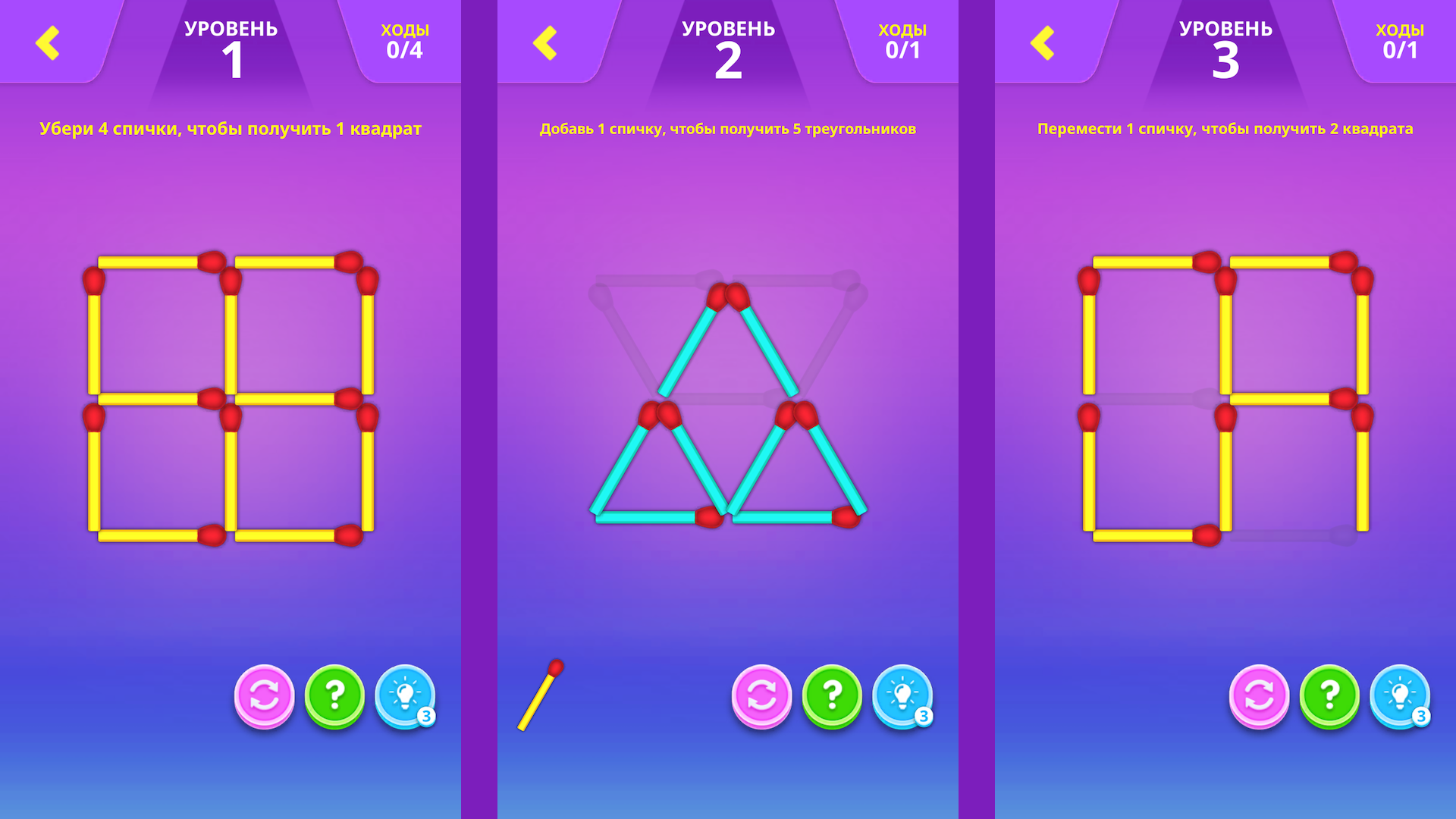 Спички - Проверь свою логику