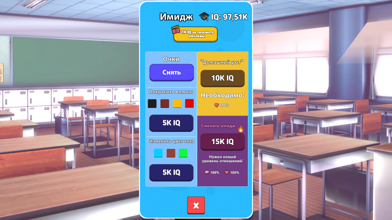 Злая Училка: Добейся ее симпатии!