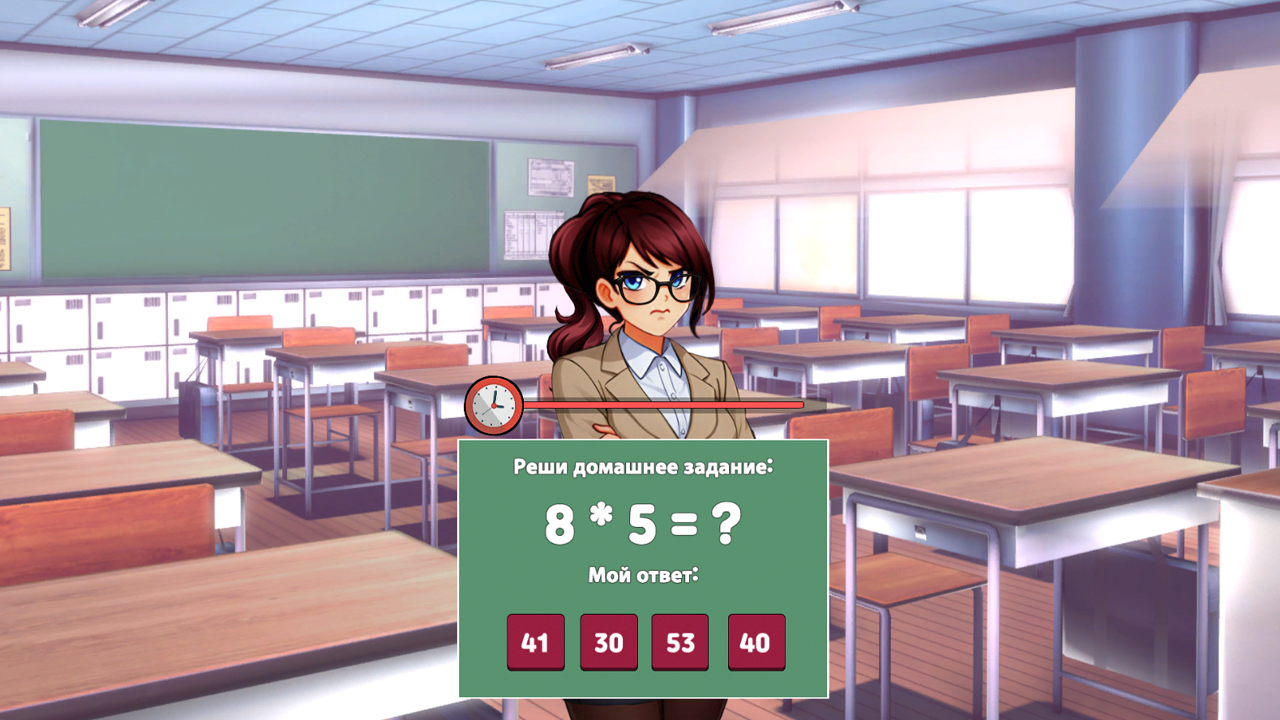 Злая Училка: Добейся ее симпатии!