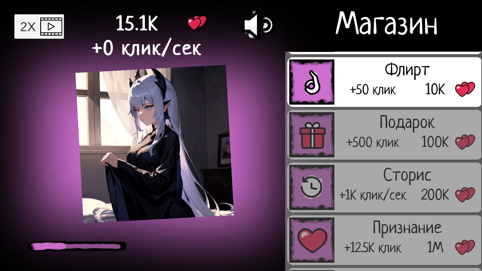 Знакомство с девушками: кликер