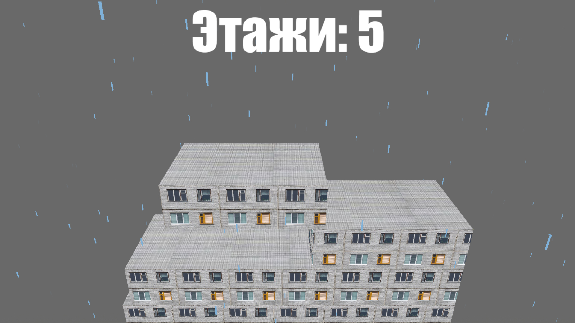 Построй панельку