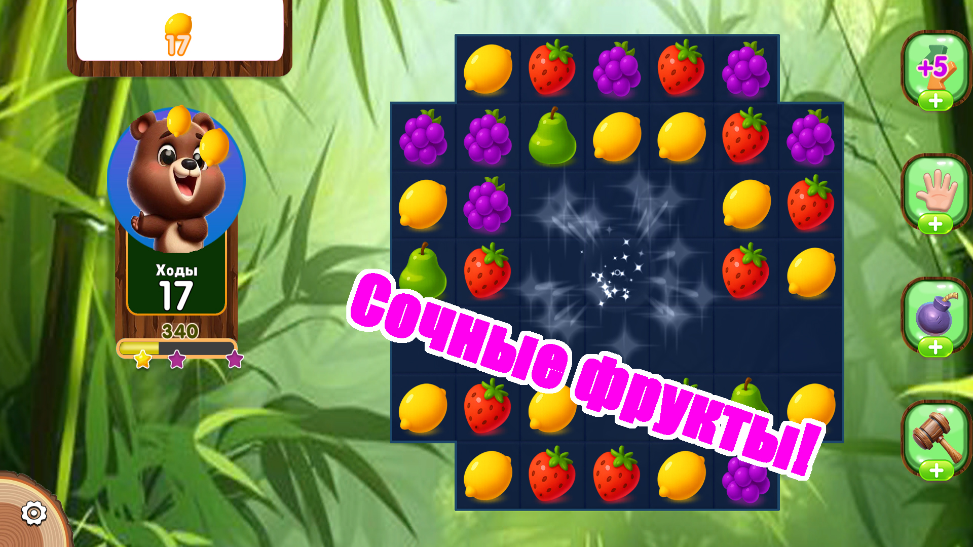 Сладкий фрукт - Три в ряд!