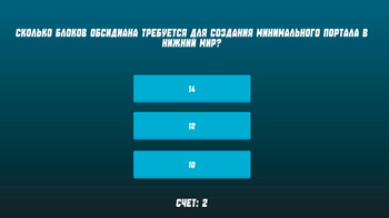 Викторина по игре из кубических блоков