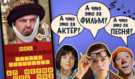 Викторина: Советские фильмы