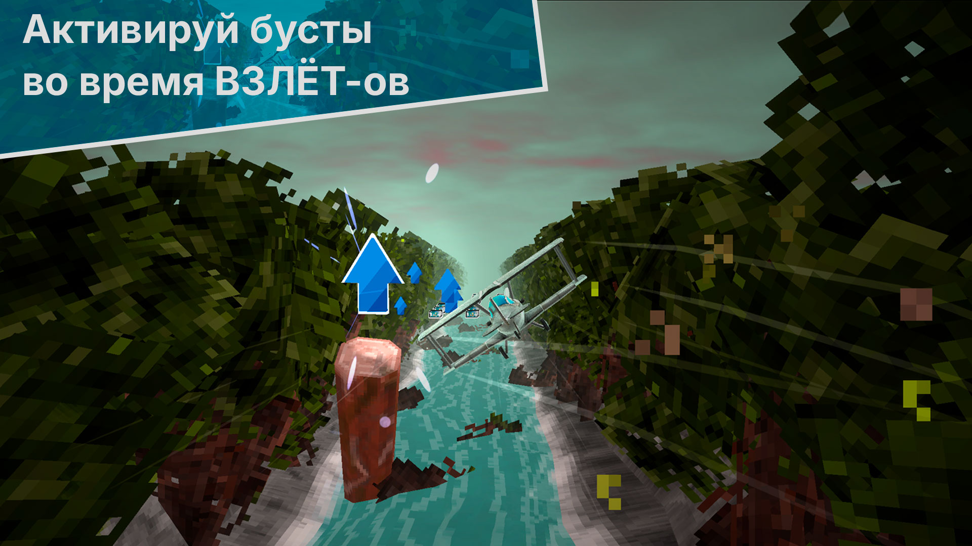 ВЗЛЁТ! Пролети дальше всех