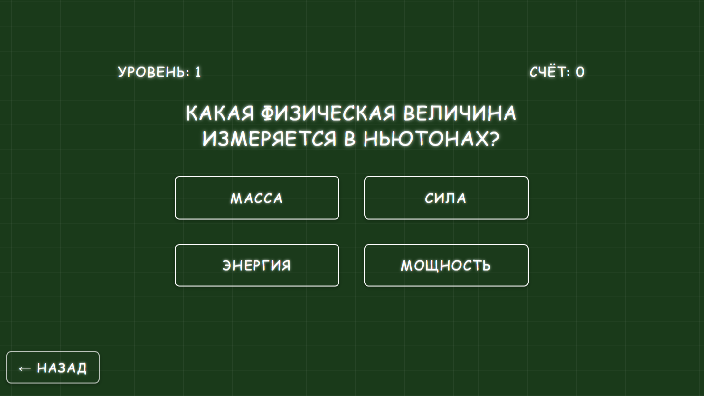 Викторина по физике