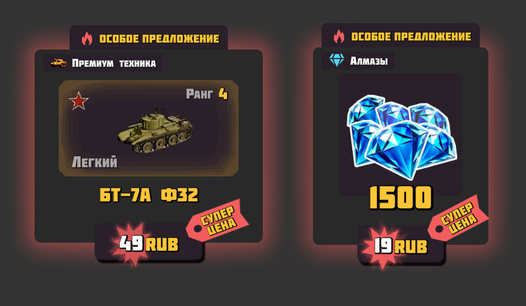 Особые предложения в честь обновления!