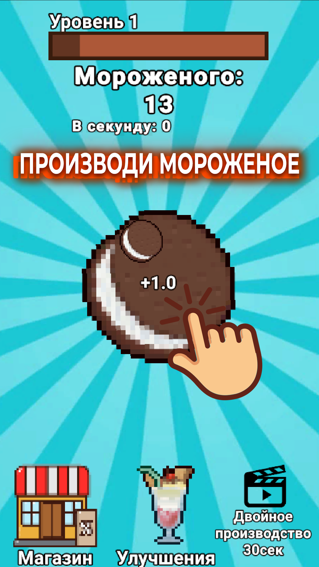 Мороженка Кликер