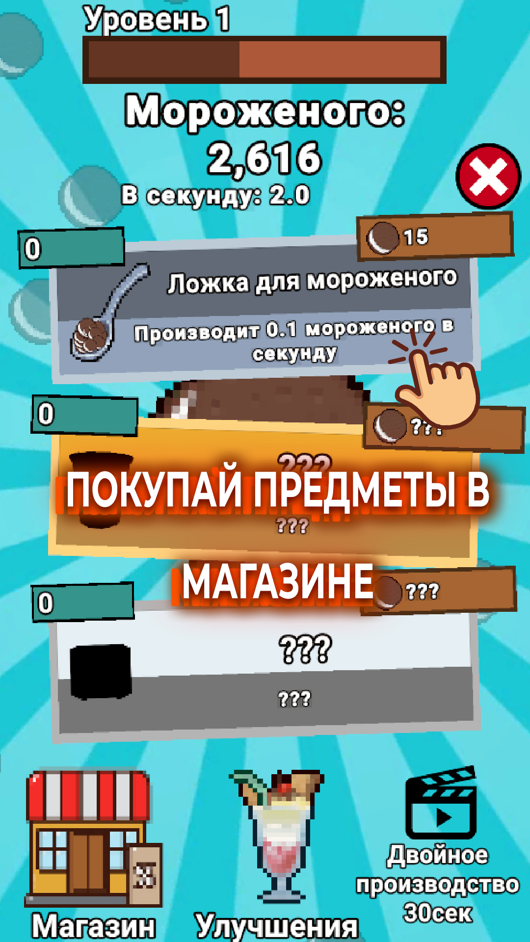 Мороженка Кликер