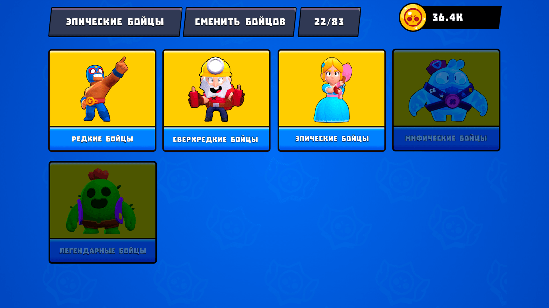 Бравл: Коллекция Эволюций