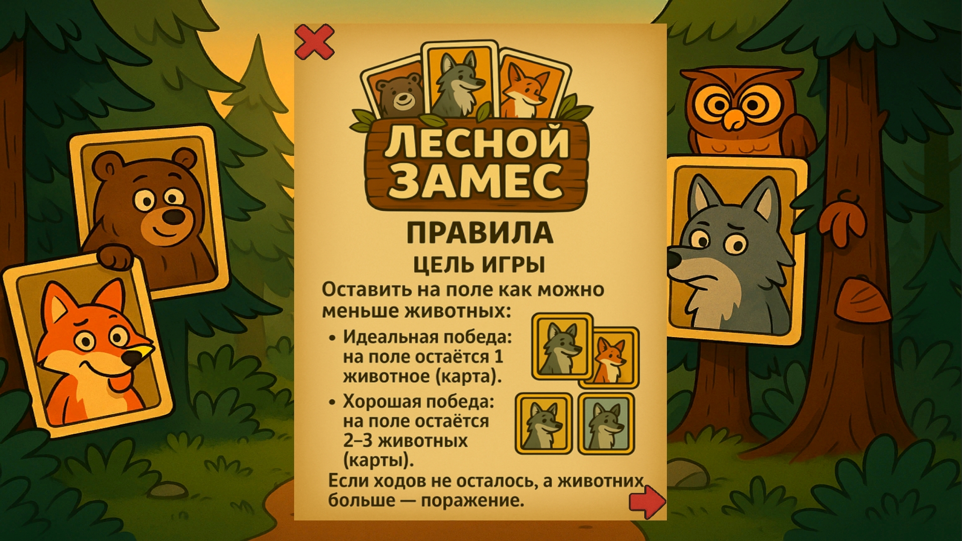 Лесной замес