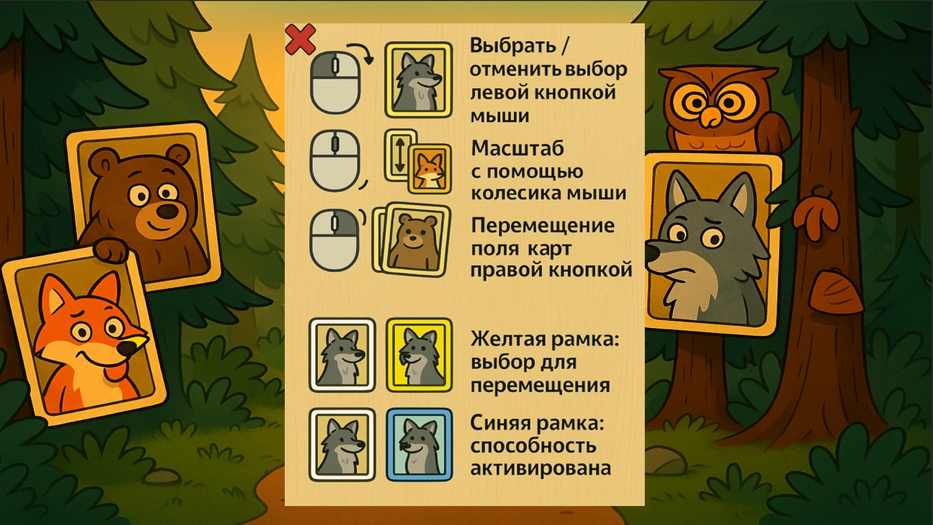 Лесной замес