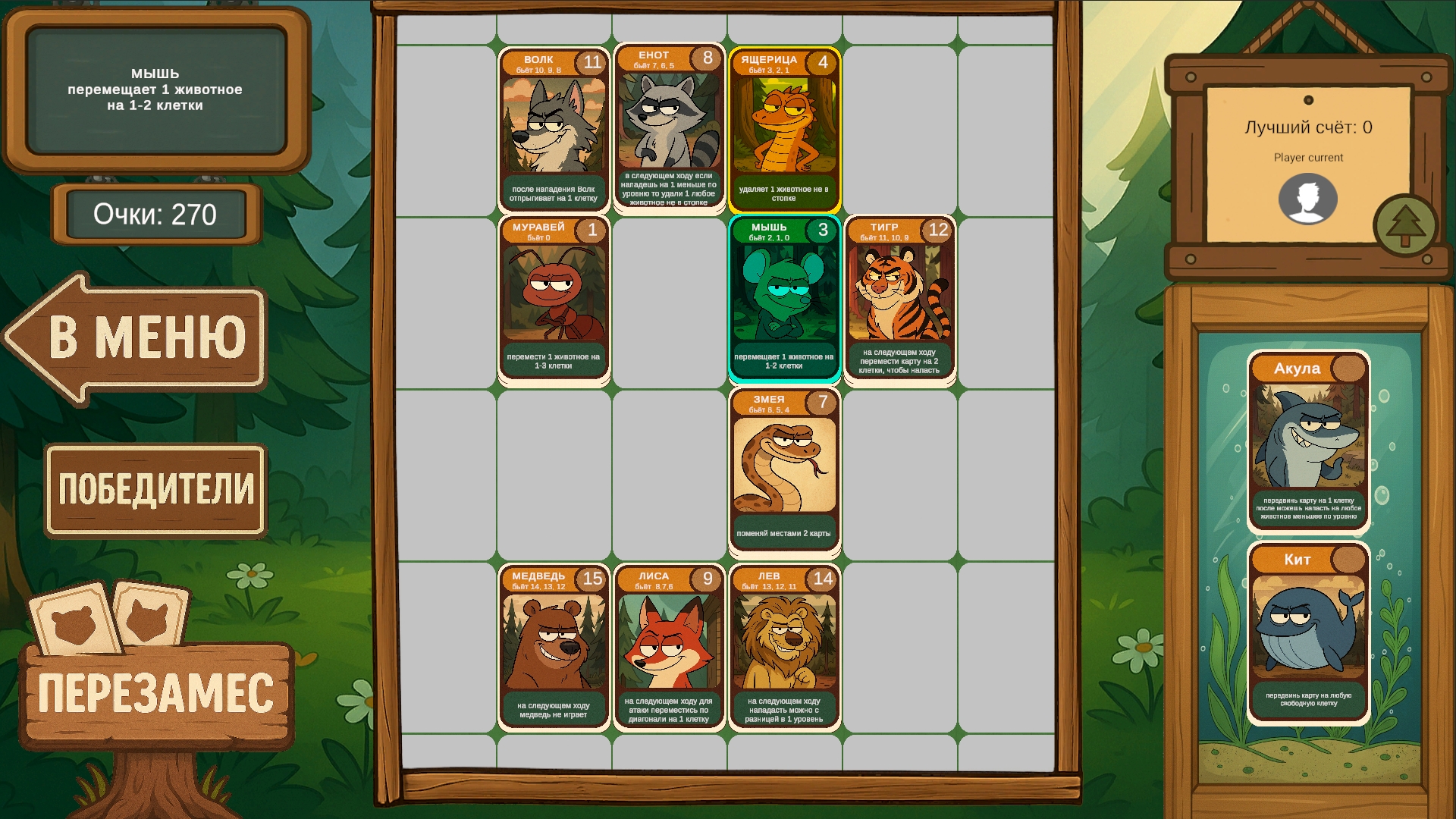 Лесной замес