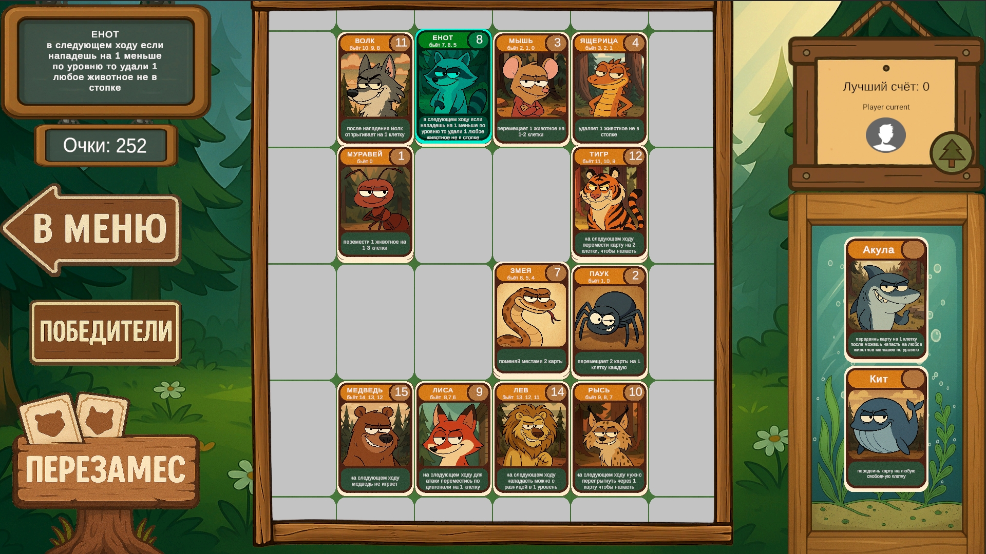 Лесной замес