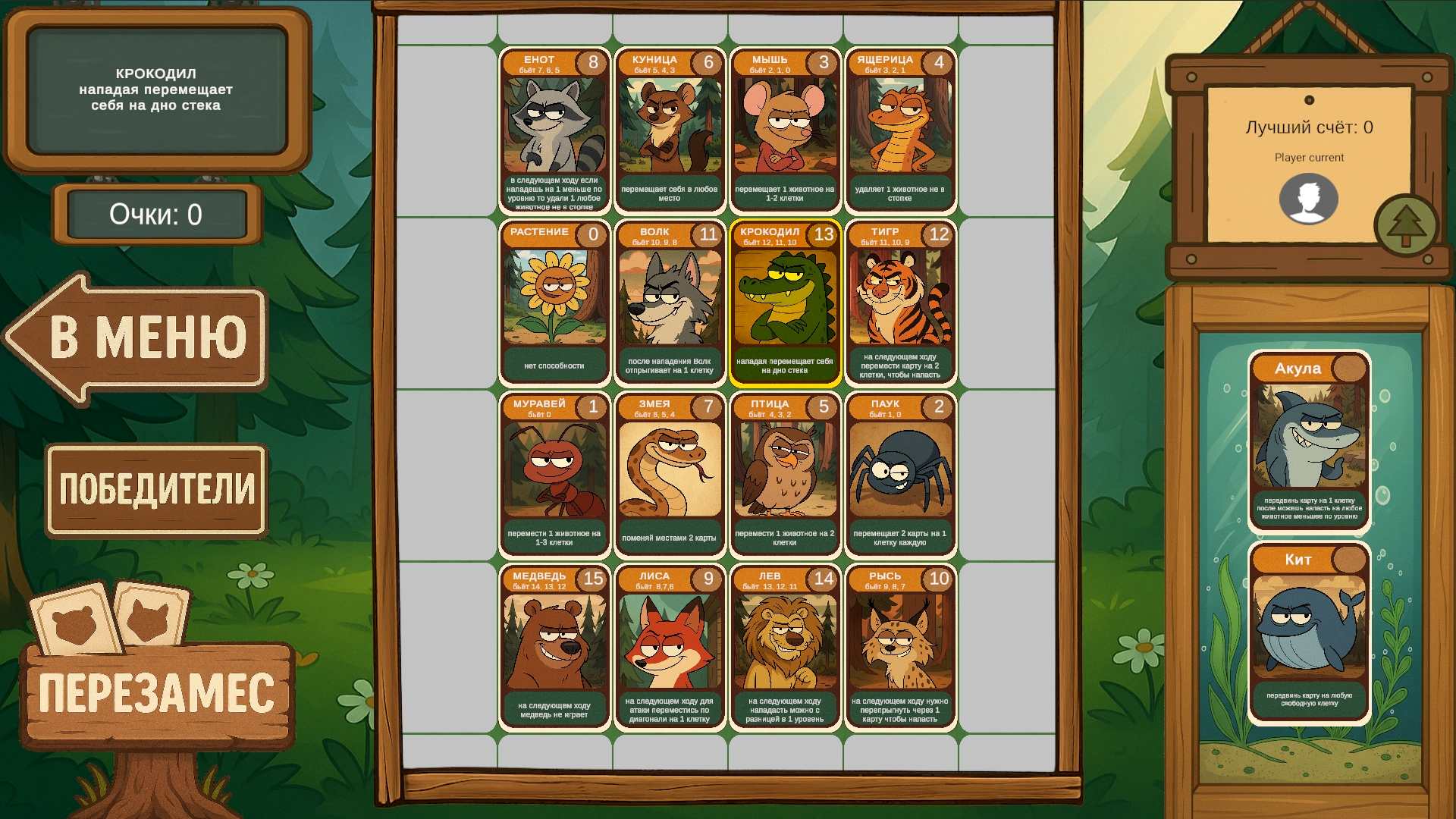 Лесной замес