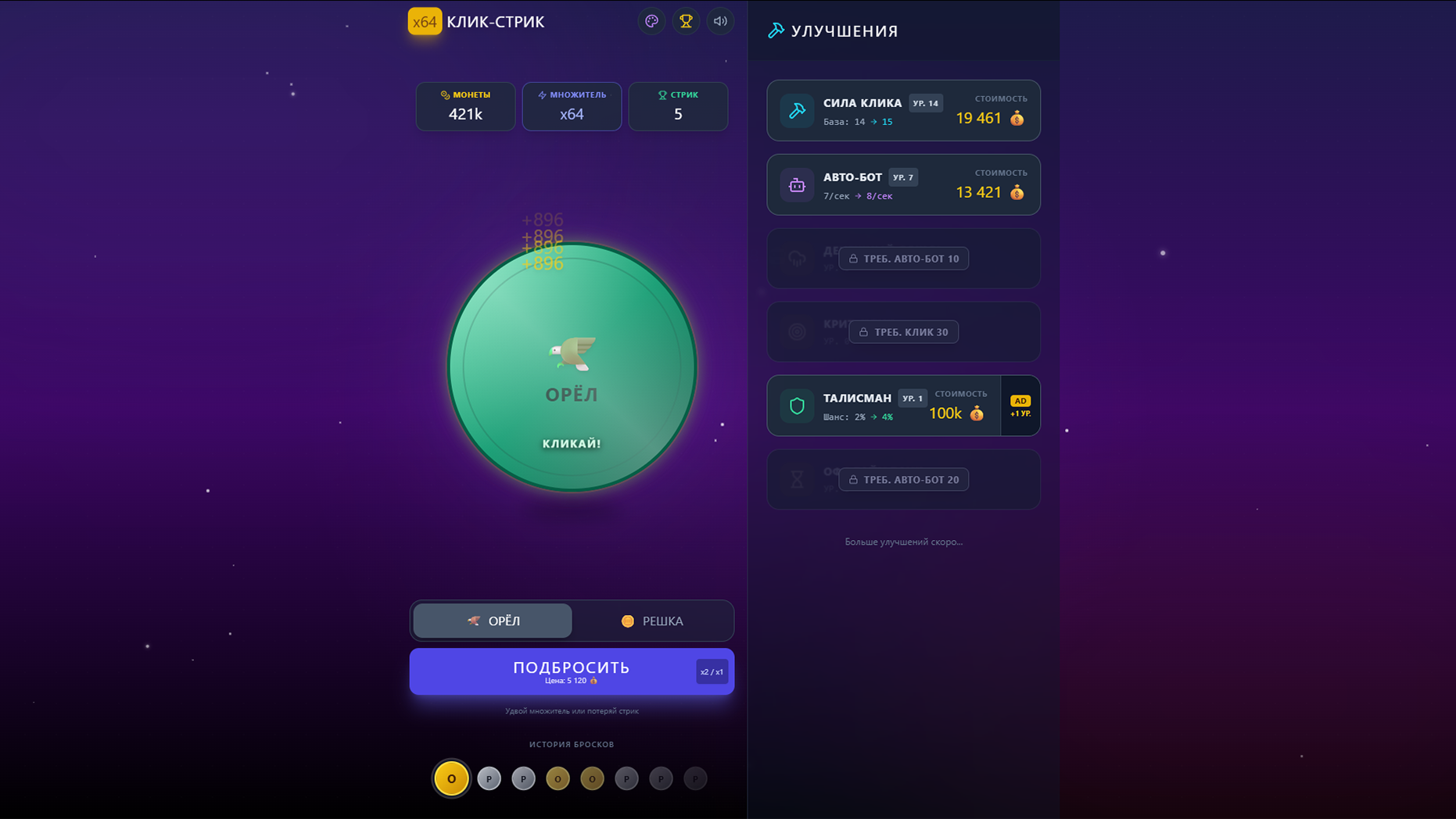CoinClicker