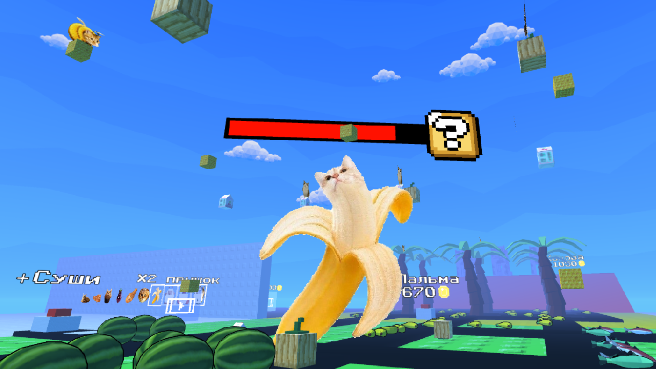 Накорми Братуху Тайкун