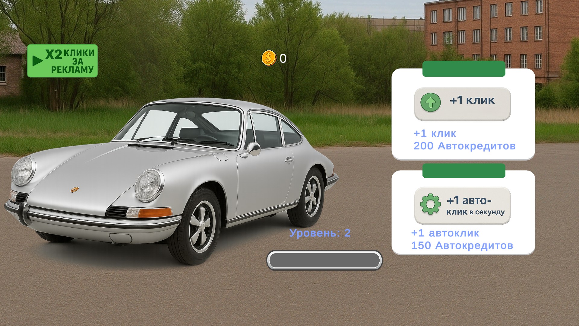 Эволюция Порше: Кликер