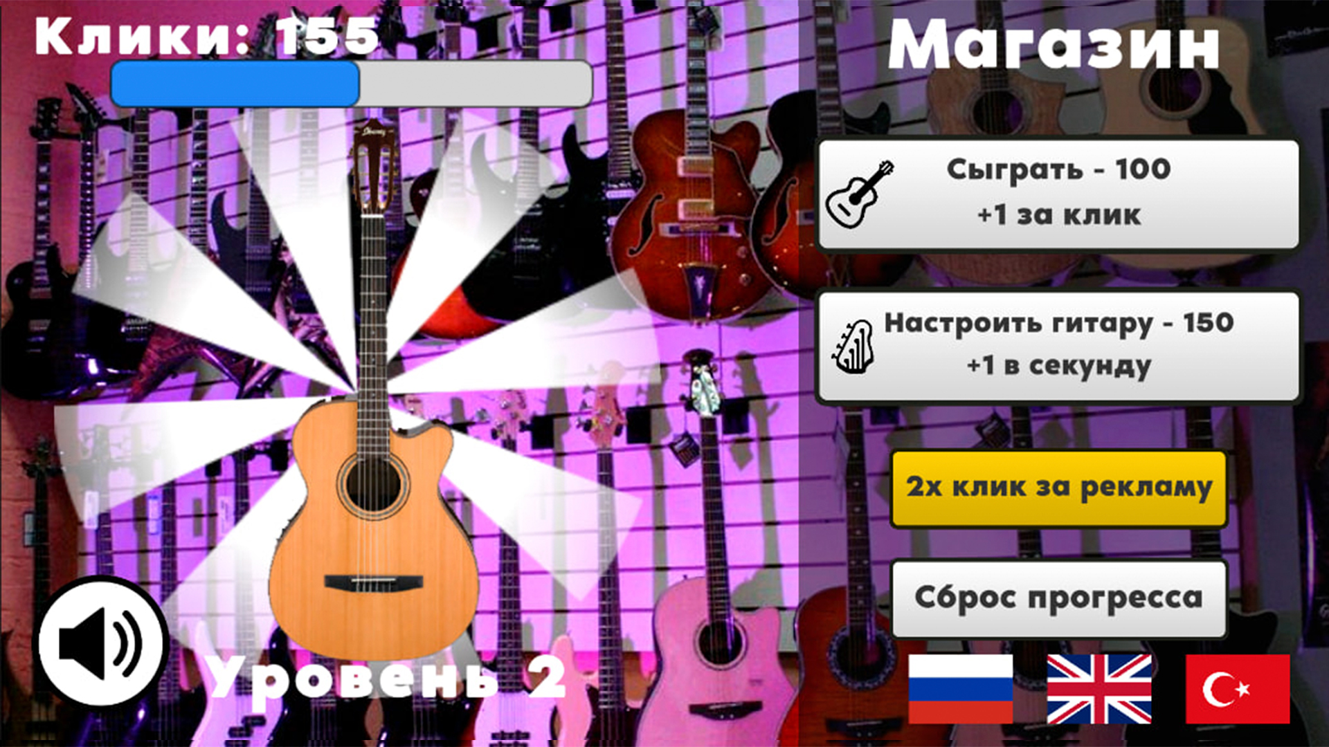 Кликер Гитар