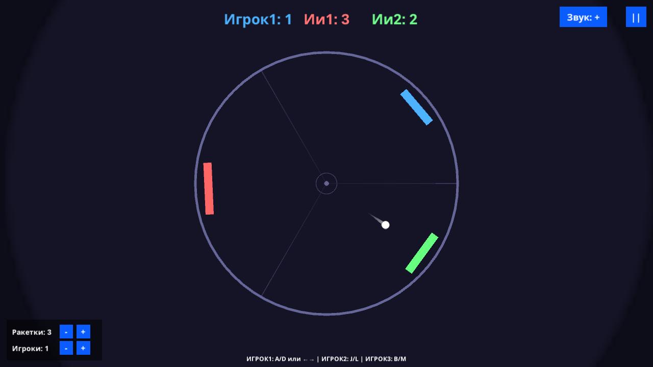 Теннис для двоих и троих