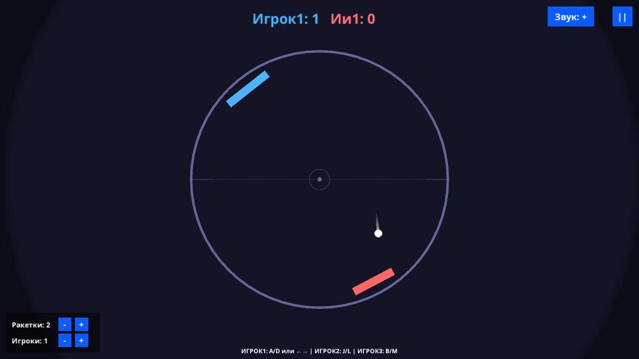 Теннис для двоих и троих