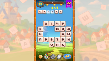 Королевство слов