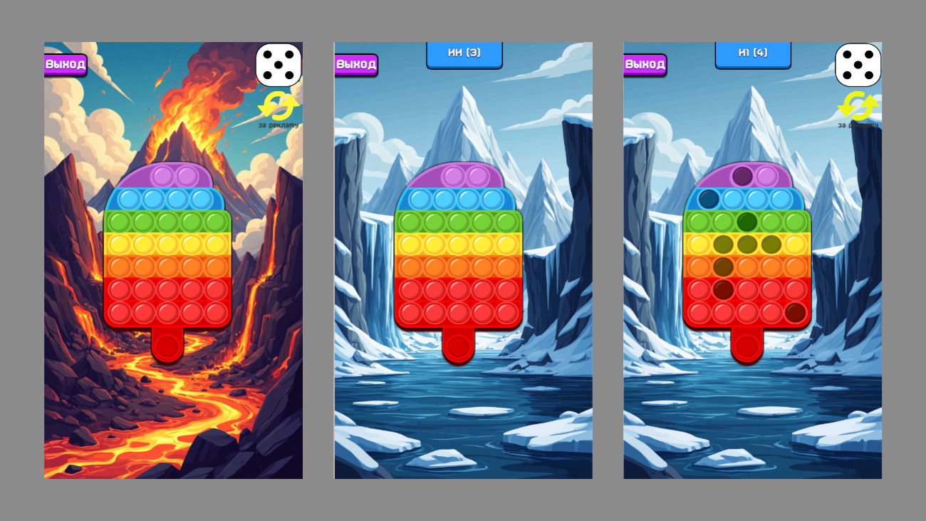 Pop it! Посоревнуйся!