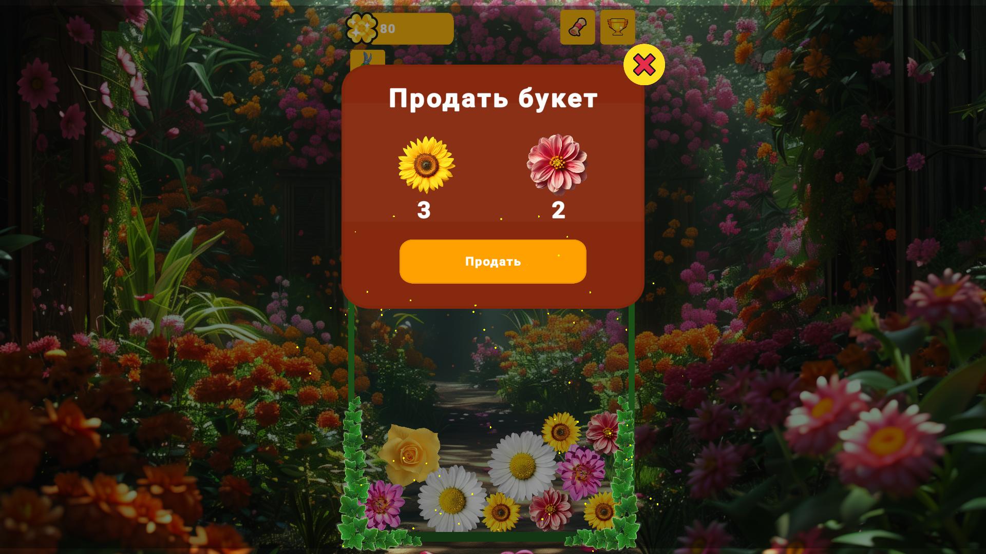 Соединяй цветы и собирай букеты