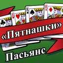 Пасьянс «Пятнашки»