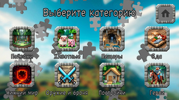 PuzzleCraft - собери все пазлы!