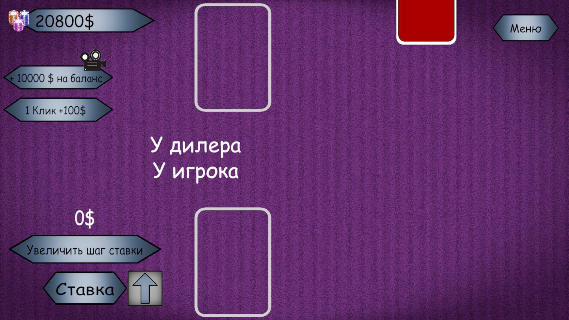 Блек-Джек: Дай Карту!