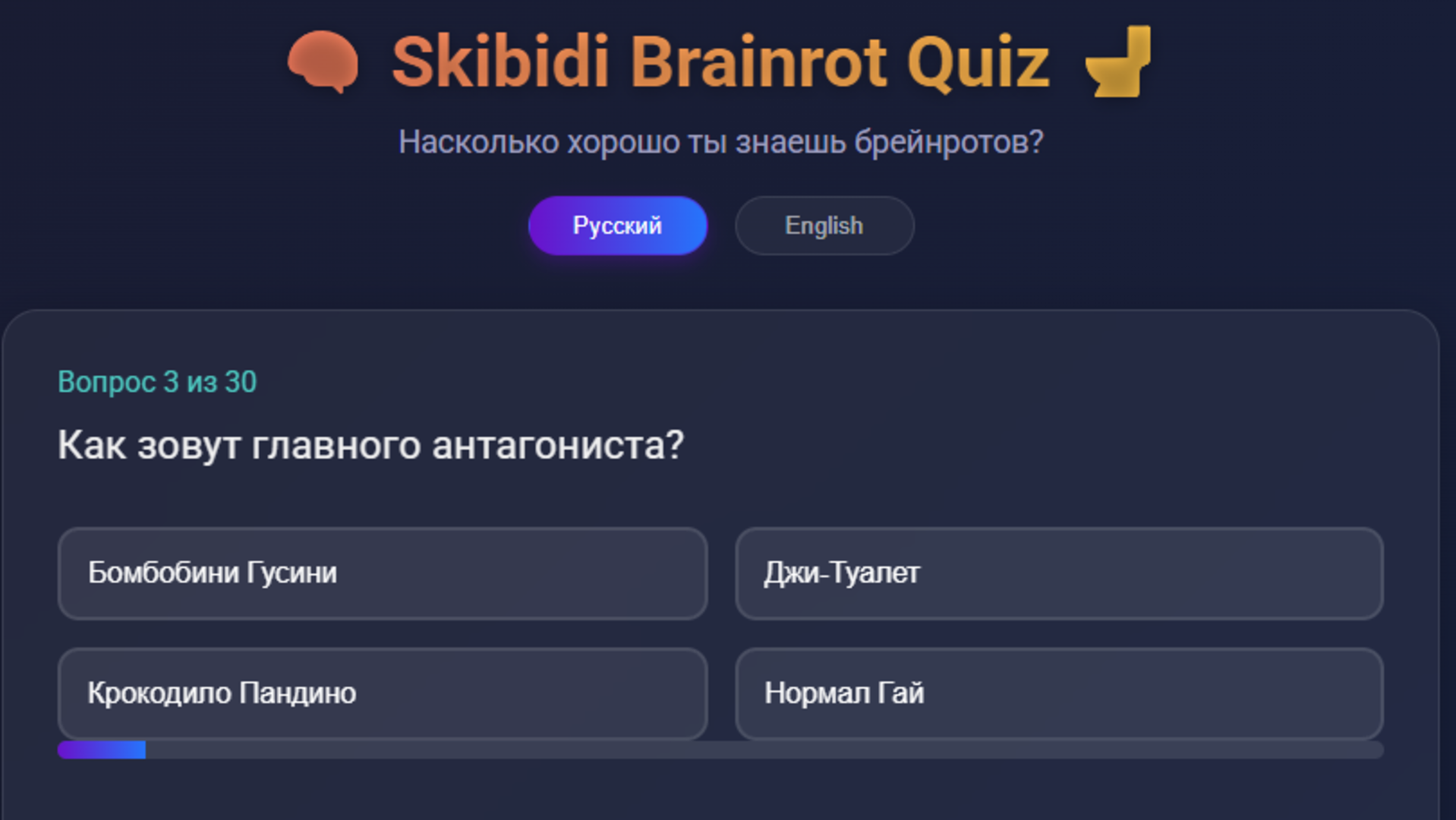 Skibidi Brainrot Quiz